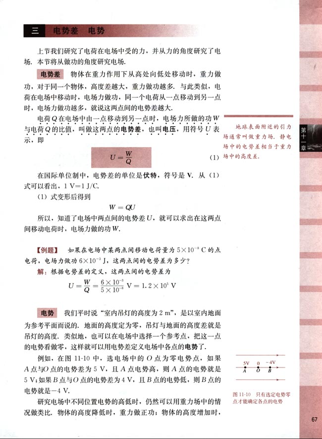 三、电势差 电势(第67页)