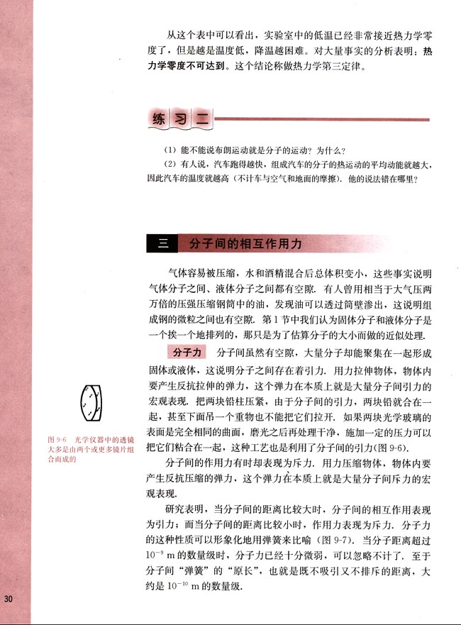 三、分子间的相互作用力(第30页)