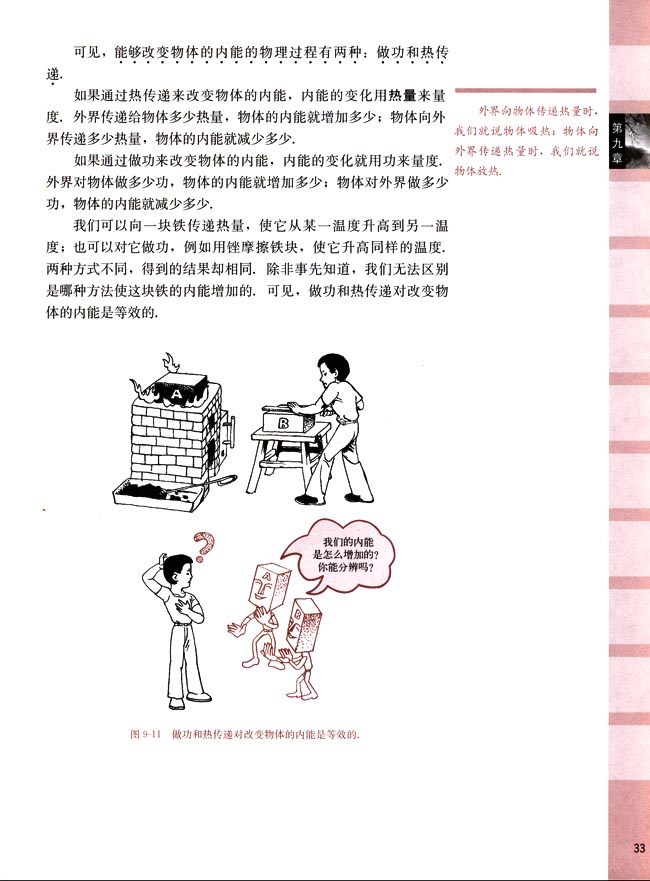 四、内能(第33页)