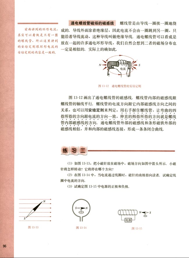 二、磁场的方向 磁感线(第96页)