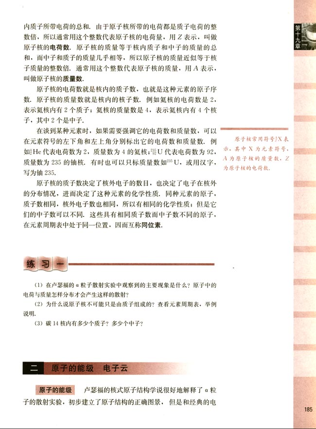 人教版高二物理第二册（必修）电子课本二、原子的能级 电子云(第185页)