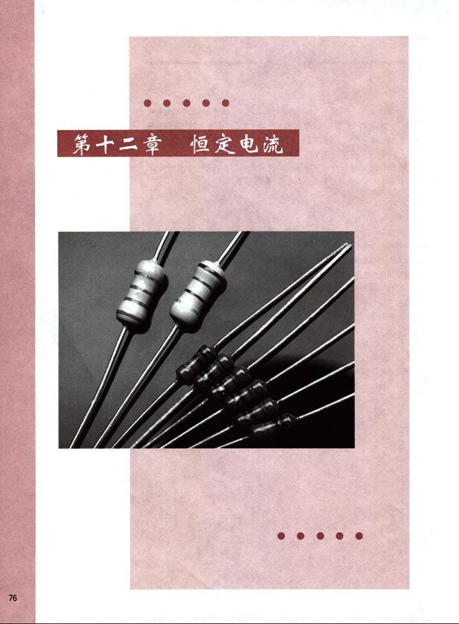 第十二章 恒定电流(第76页)