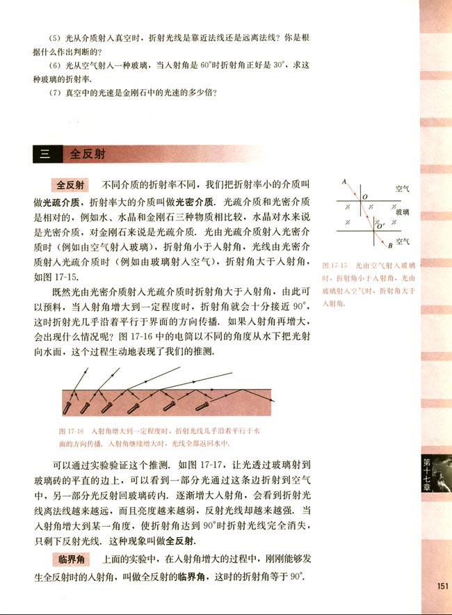 三、全反射(第151页)