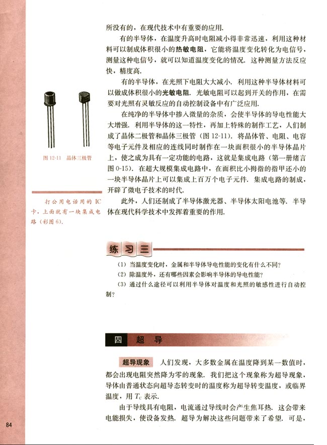 四、超导(第84页)