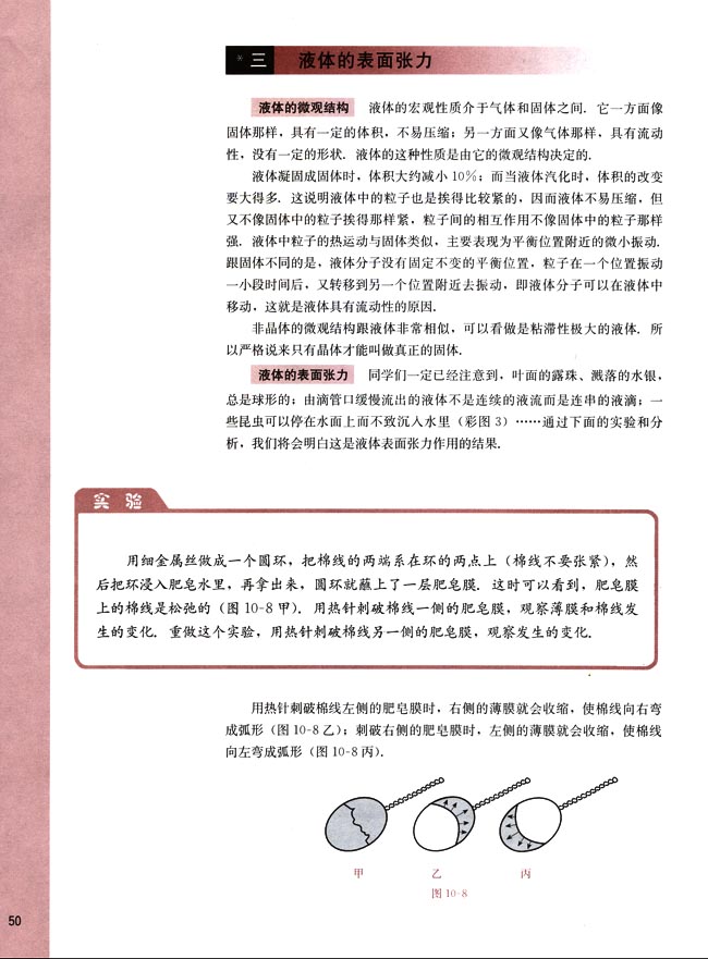 三、液体的表面张力(第50页)
