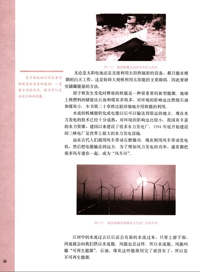 六、能源的开发和环境保护(第38页)