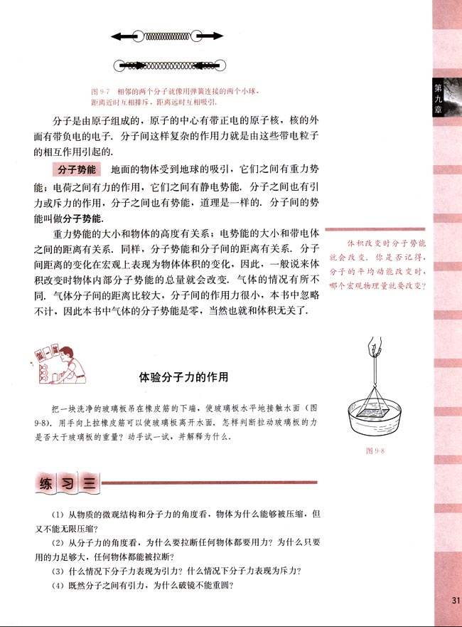 三、分子间的相互作用力(第31页)