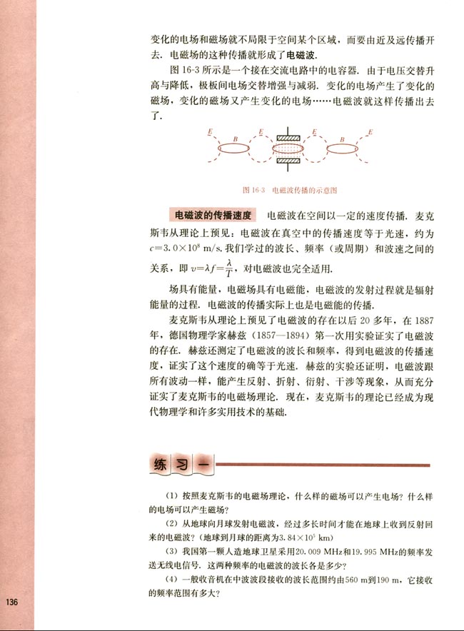 一、电磁场和电磁波(第136页)