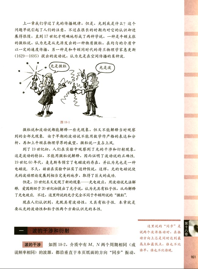 一、波的干涉和衍射(第161页)