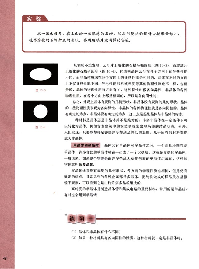 一、固体(第48页)