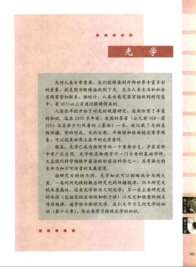 三、电视和雷达(第143页)