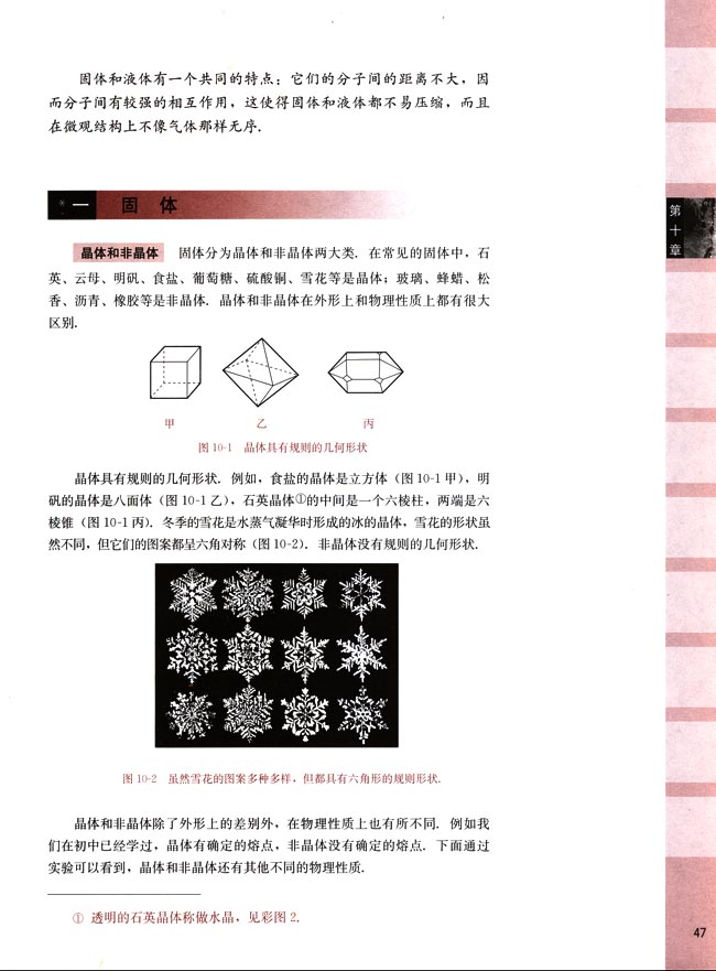 一、固体(第47页)