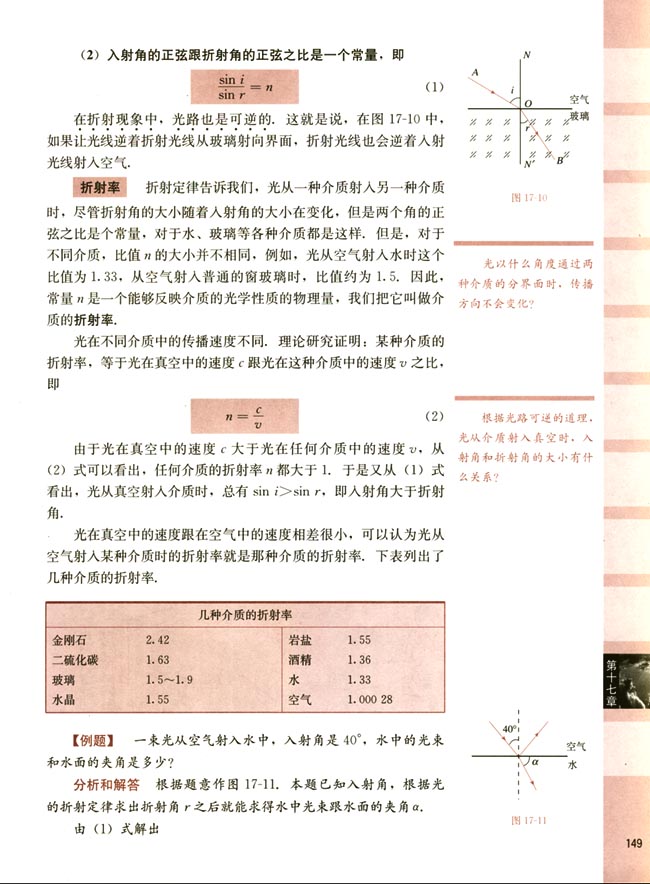 二、光的折射(第149页)