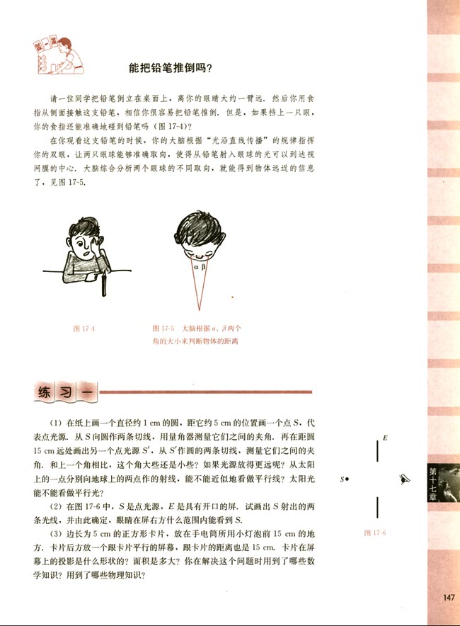 一、光的直线传播(第147页)