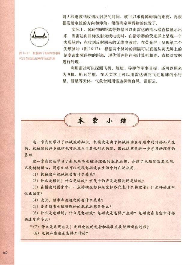 三、电视和雷达(第142页)