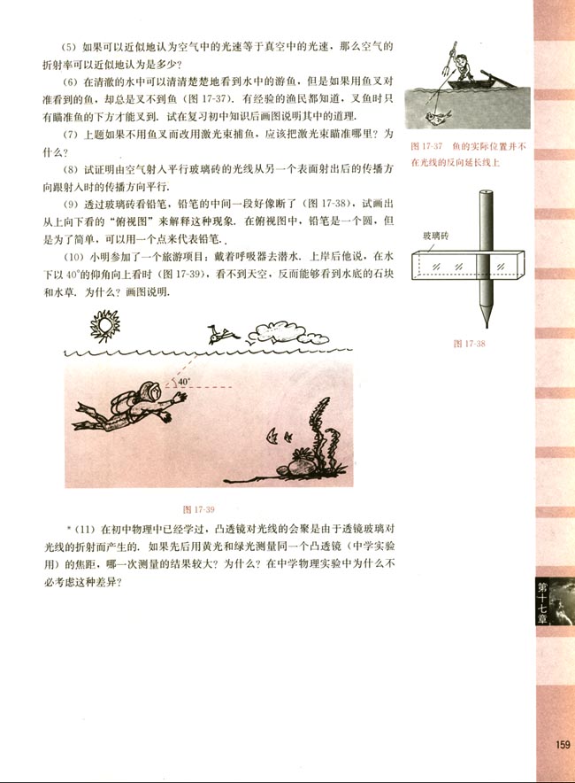 四、光的色散(第159页)