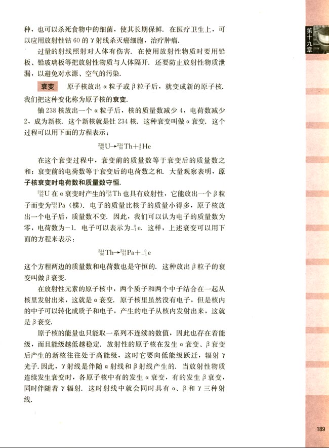 三、天然放射现象 衰变(第189页)