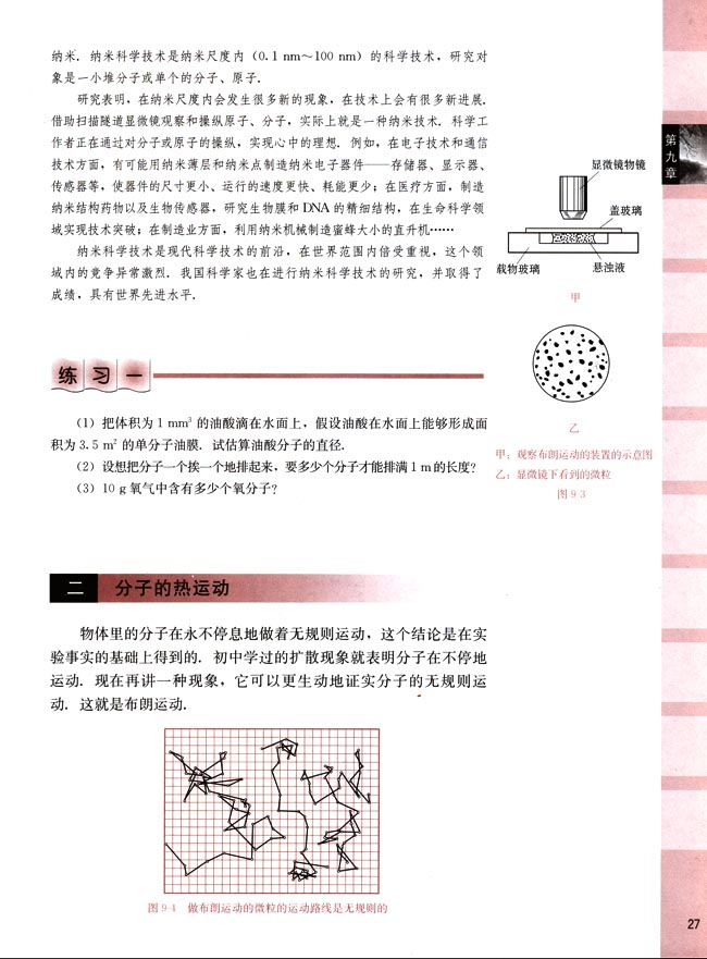 二、分子的热运动(第27页)