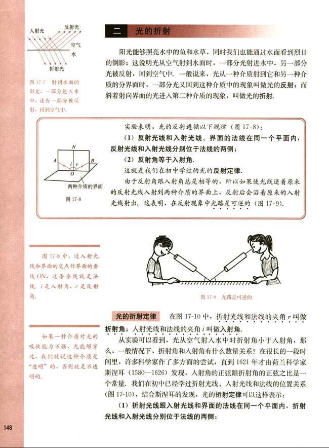 二、光的折射(第148页)
