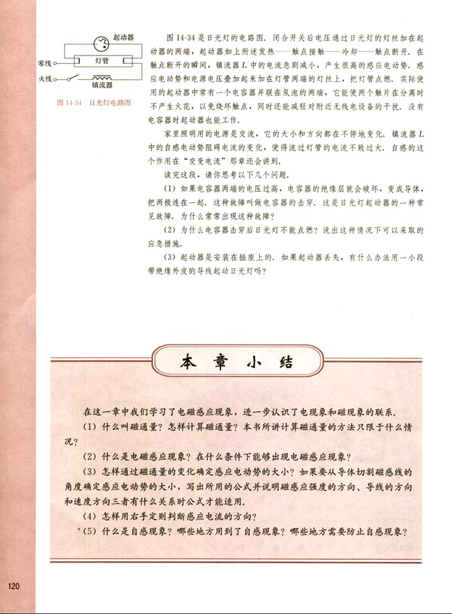 阅读材料 磁带式录音原理(第120页)