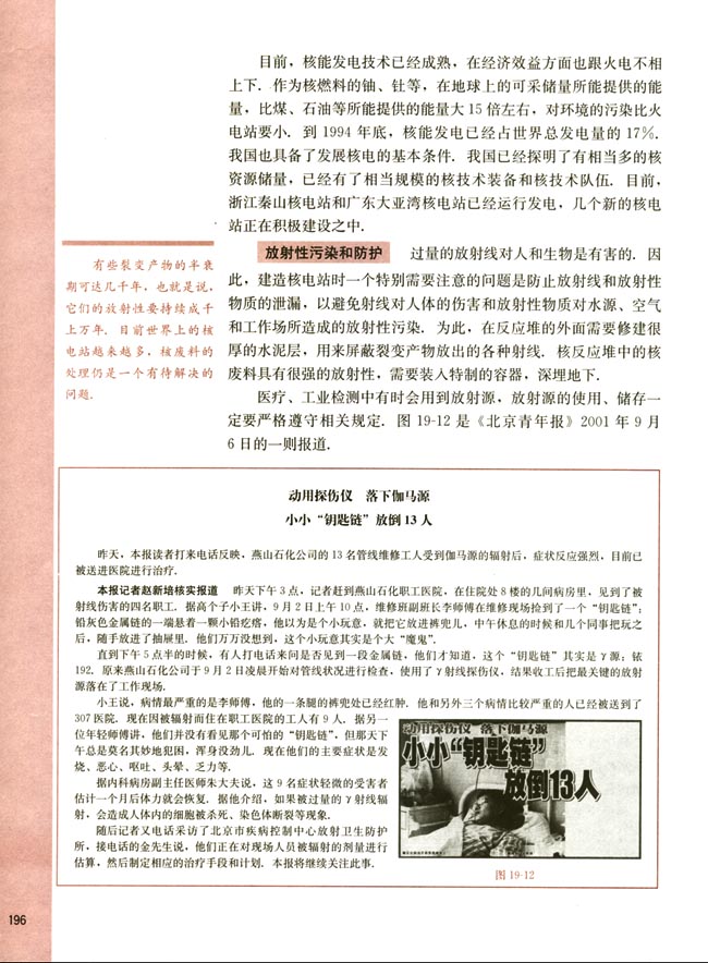 五、重核的裂变(第196页)