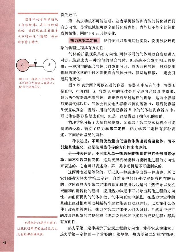 七、热力学第二定律(第42页)