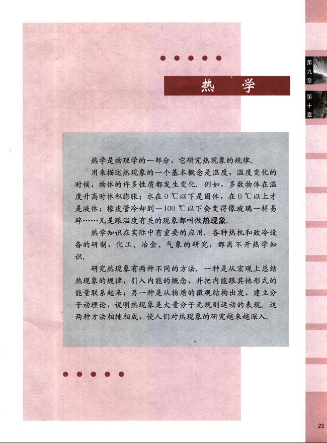 阅读材料 有趣的声学知识(第23页)