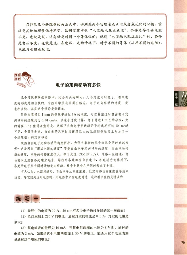 阅读材料 磁悬浮列车(第79页)