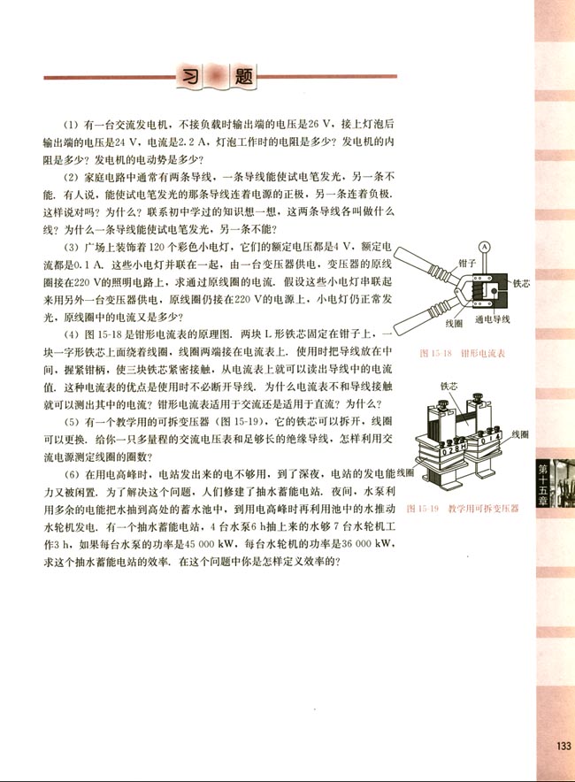 四、电能的输送(第133页)