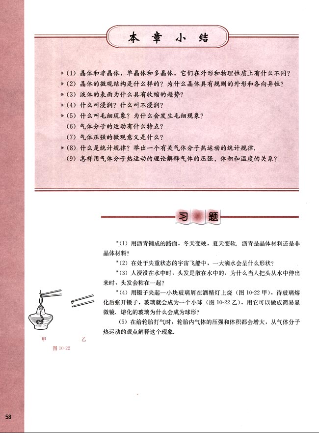 七、气体的压强、体积、温度的关系(第58页)