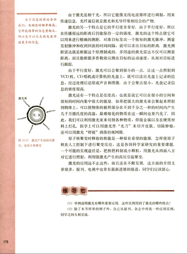 七、激光(第178页)
