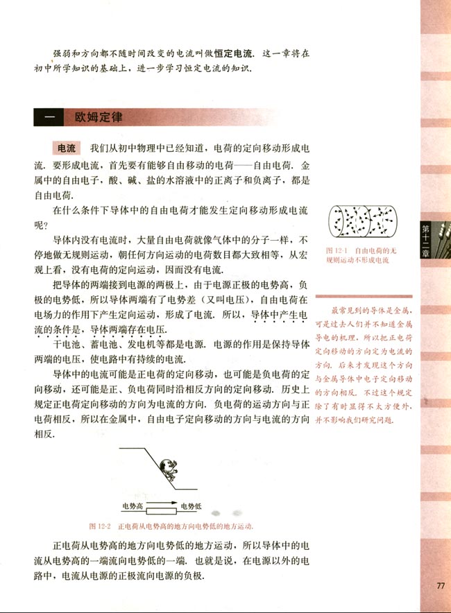 一、欧姆定律(第77页)