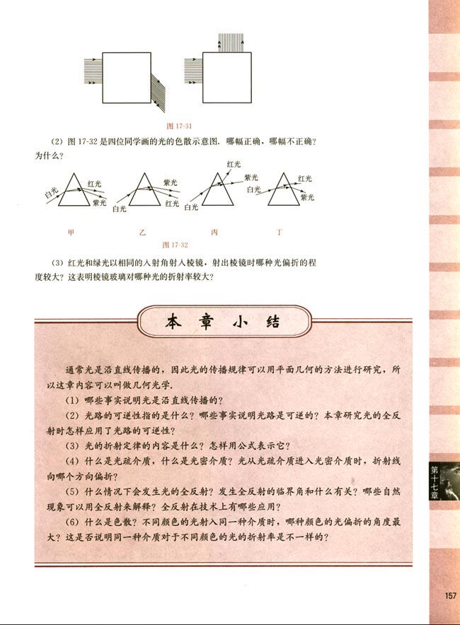 四、光的色散(第157页)