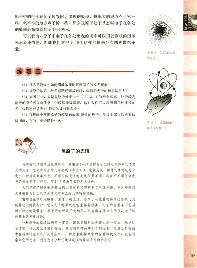 阅读材料 氢原子的光谱(第187页)