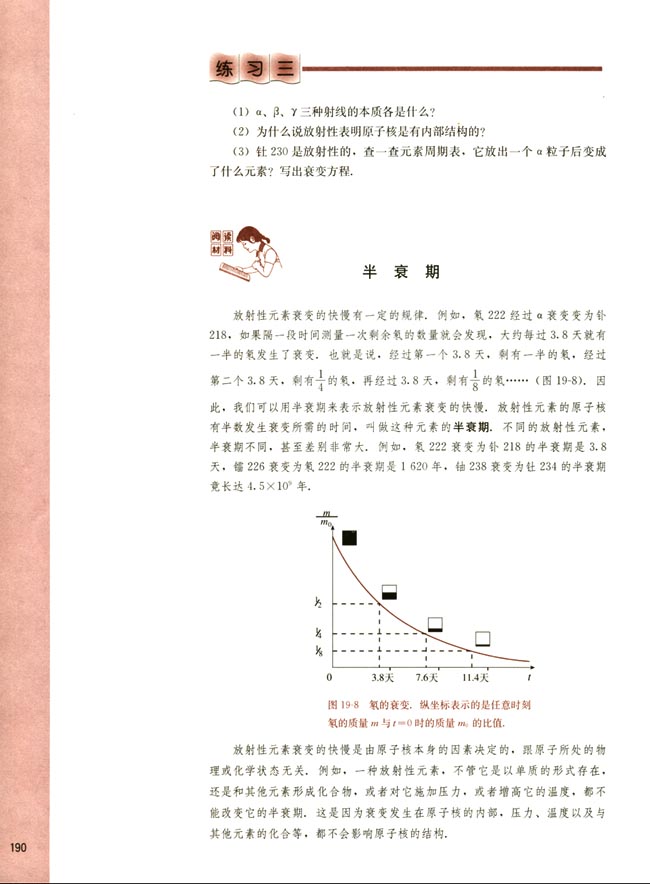 阅读材料 半衰期(第190页)