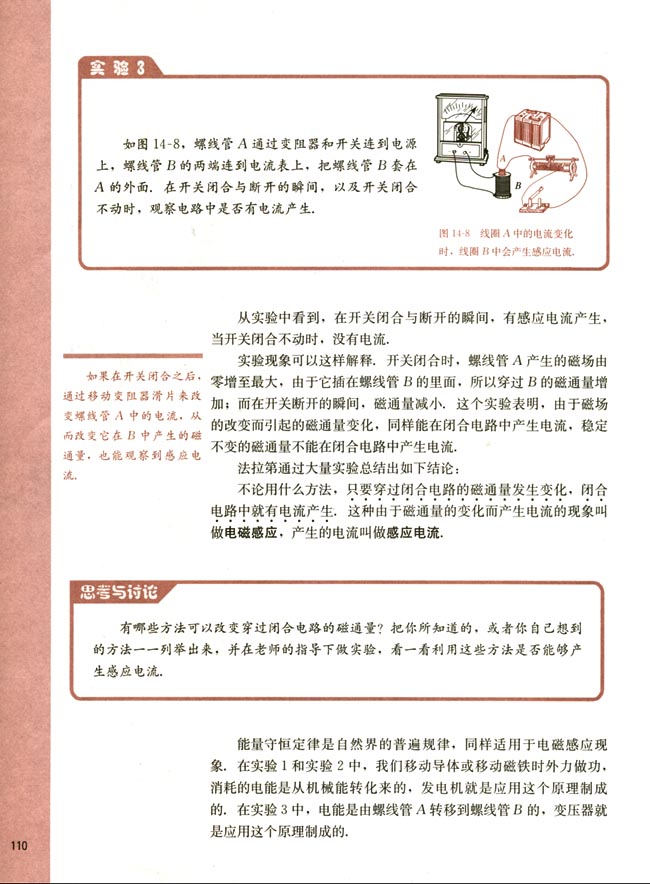 二、电磁感应现象(第110页)