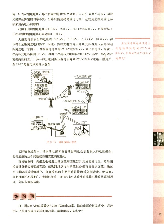 四、电能的输送(第131页)