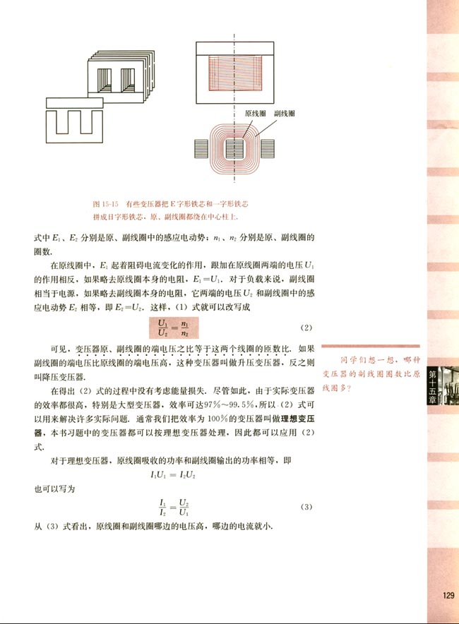 三、变压器(第129页)