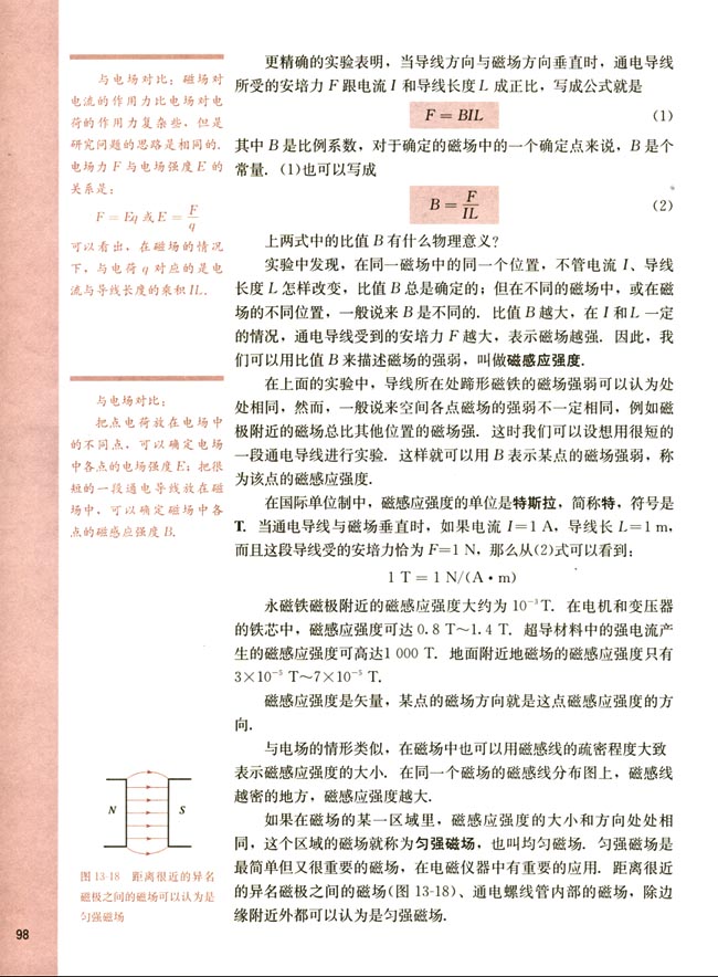 三、安培力 磁感应强度(第98页)