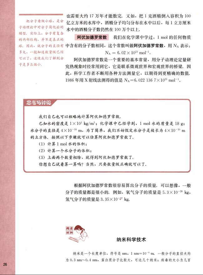 阅读材料 纳米科学技术(第26页)