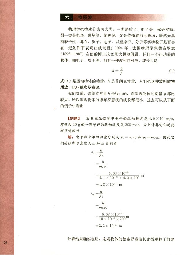 六、物质波(第176页)