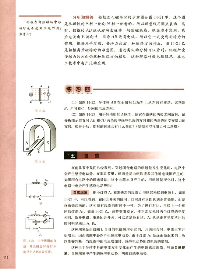五、自感(第116页)