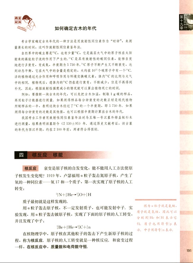 四、核反应 核能(第191页)