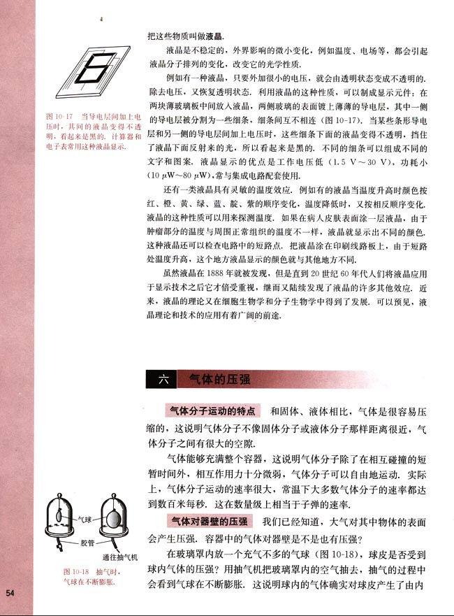 六、气体的压强(第54页)