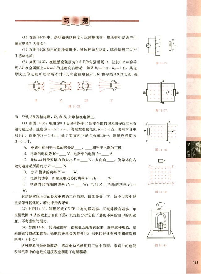 阅读材料 磁带式录音原理(第121页)