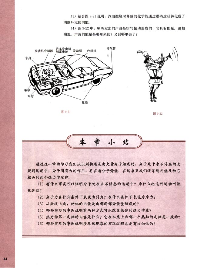 七、热力学第二定律(第44页)
