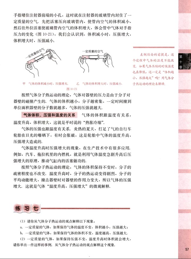 七、气体的压强、体积、温度的关系(第57页)