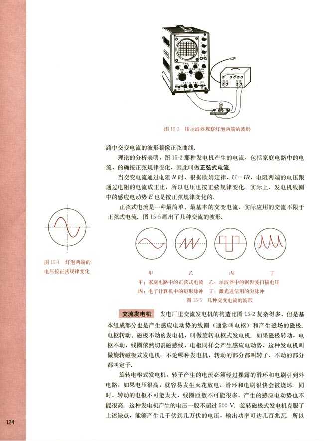 一、交变电流的产生和变化规律(第124页)