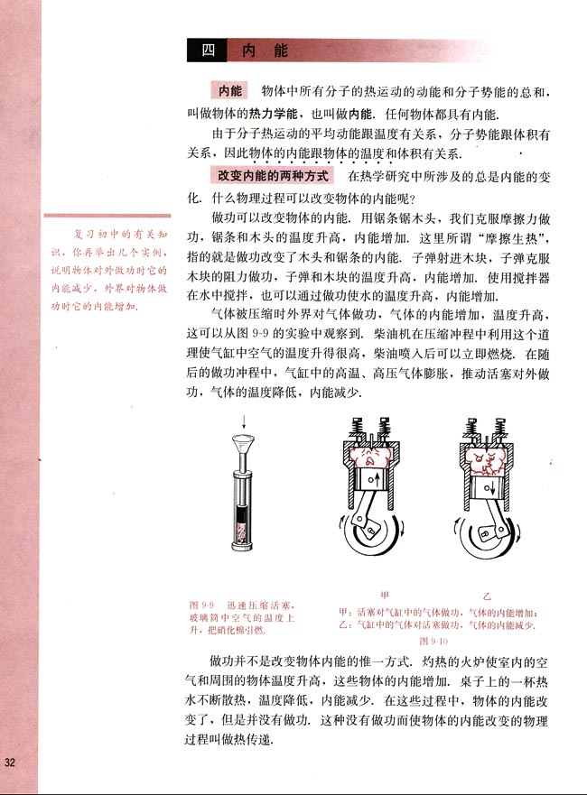 四、内能(第32页)