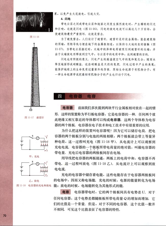 四、电容器 电容(第70页)